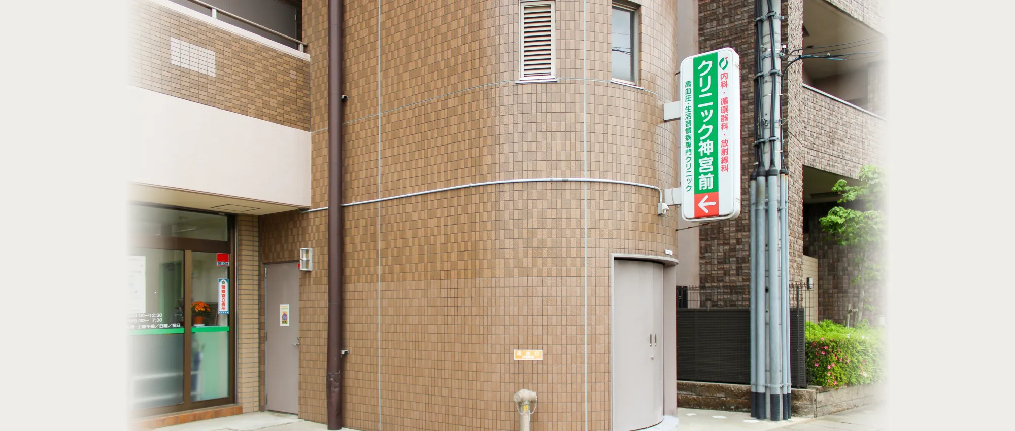クリニック神宮前 外観